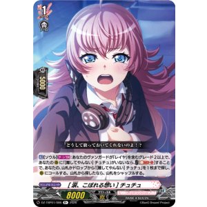 画像: [涙、こぼれる想い] チュチュ