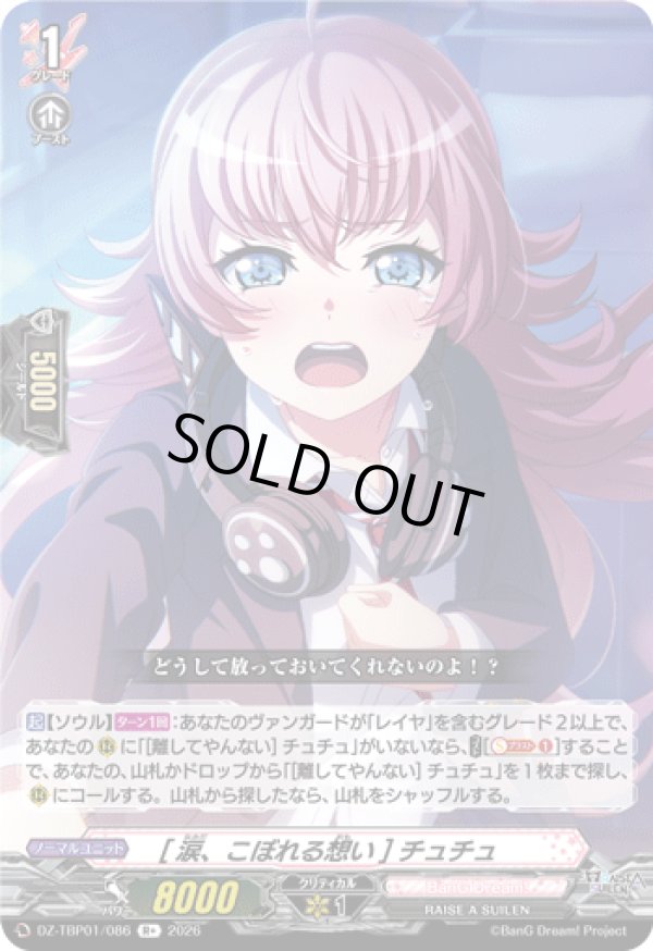 画像1: [涙、こぼれる想い] チュチュ