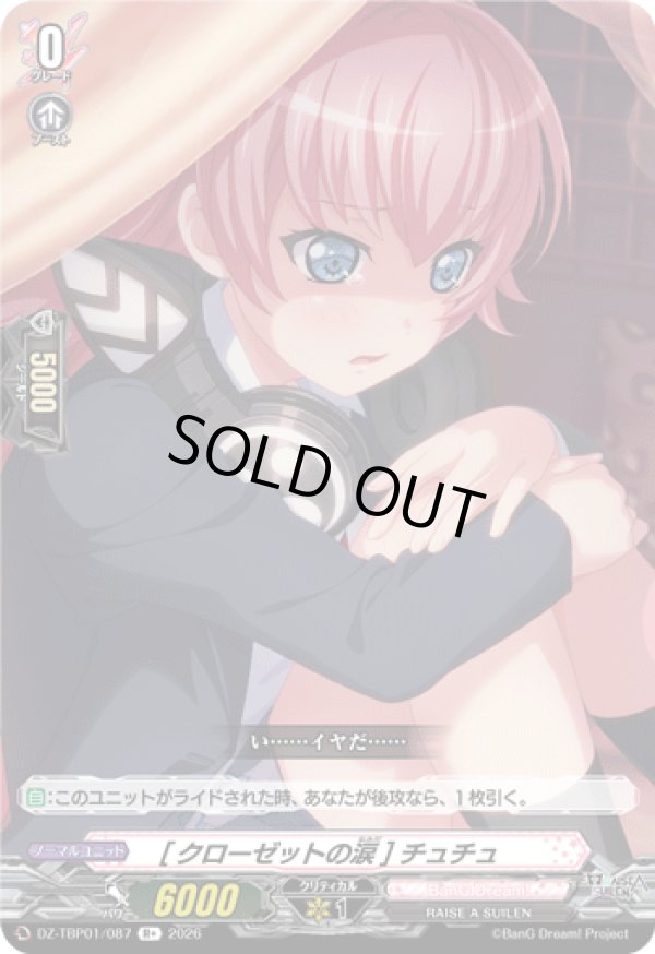 画像1: [クローゼットの涙] チュチュ