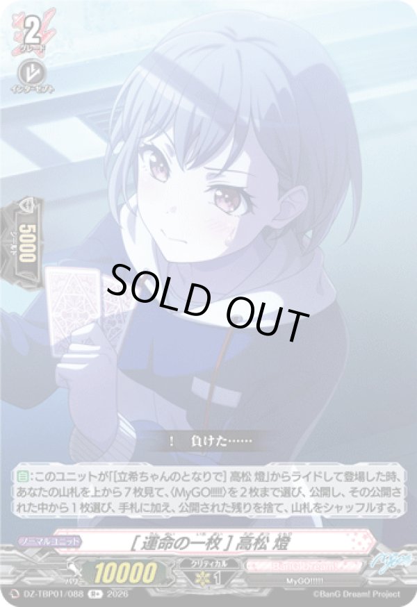 画像1: [運命の一枚] 高松 燈