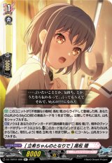 画像: [立希ちゃんのとなりで] 高松 燈