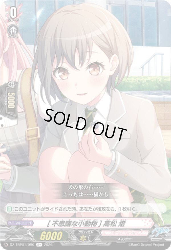 画像1: [不思議な小動物] 高松 燈