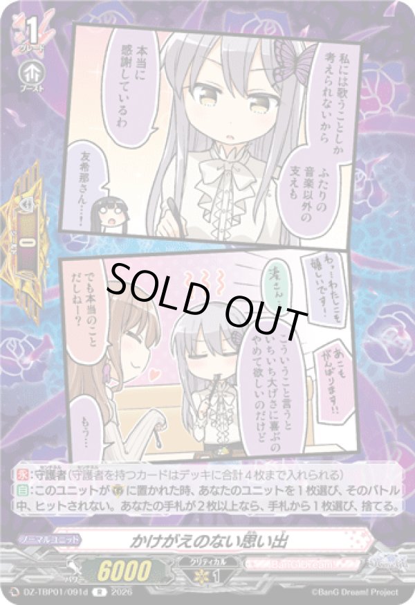 画像1: かけがえのない思い出(Roselia)