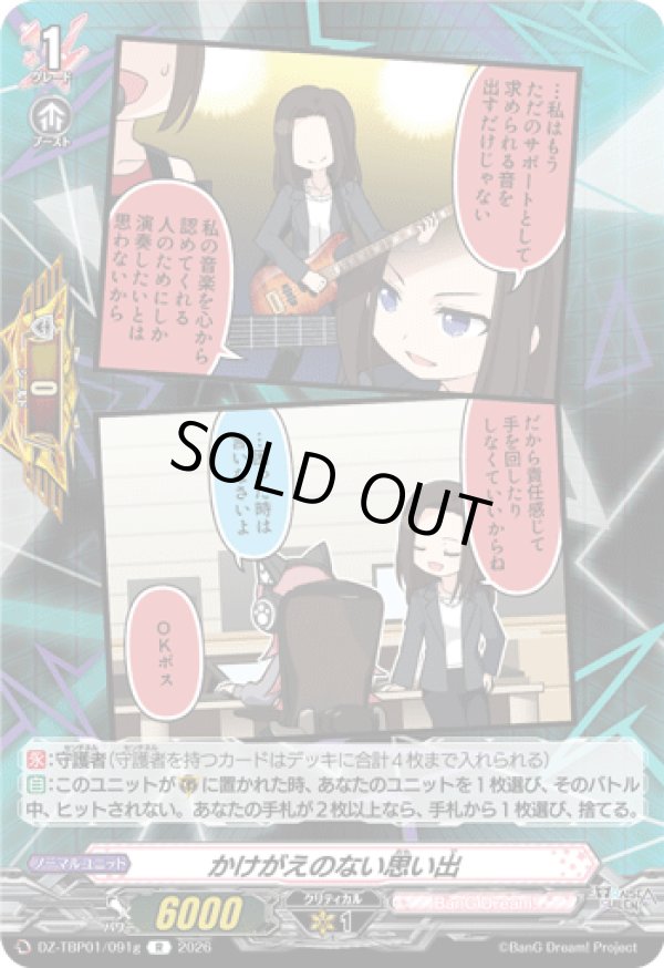 画像1: かけがえのない思い出(Morfonica)