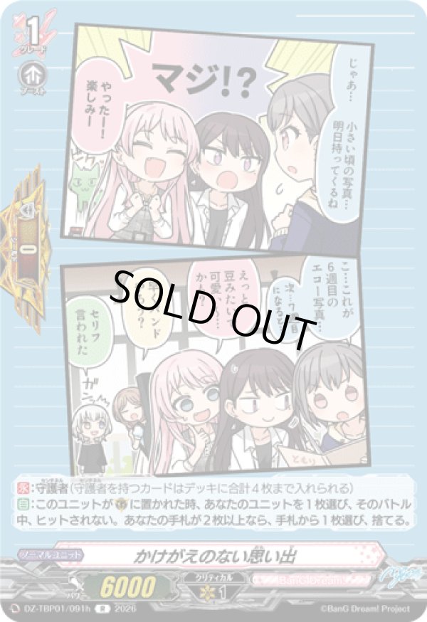 画像1: かけがえのない思い出(MyGO!!!!!)