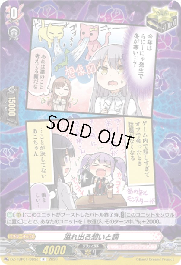 画像1: 溢れ出る想いと詞(Roselia)