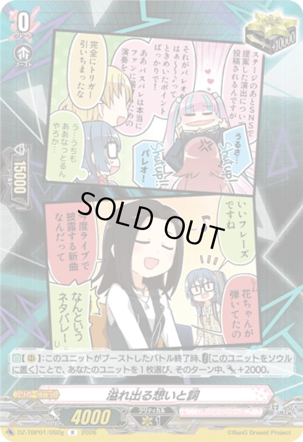 画像1: 溢れ出る想いと詞(Morfonica)