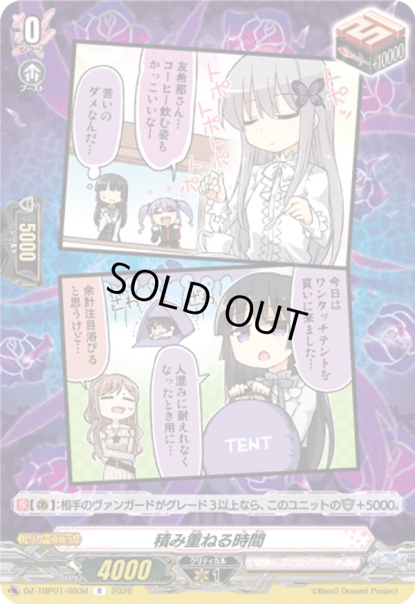 画像1: 積み重ねる時間(Roselia)