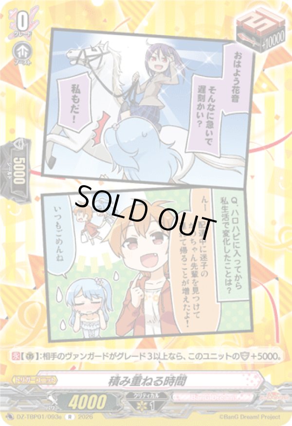 画像1: 積み重ねる時間(ハロー、ハッピーワールド！)