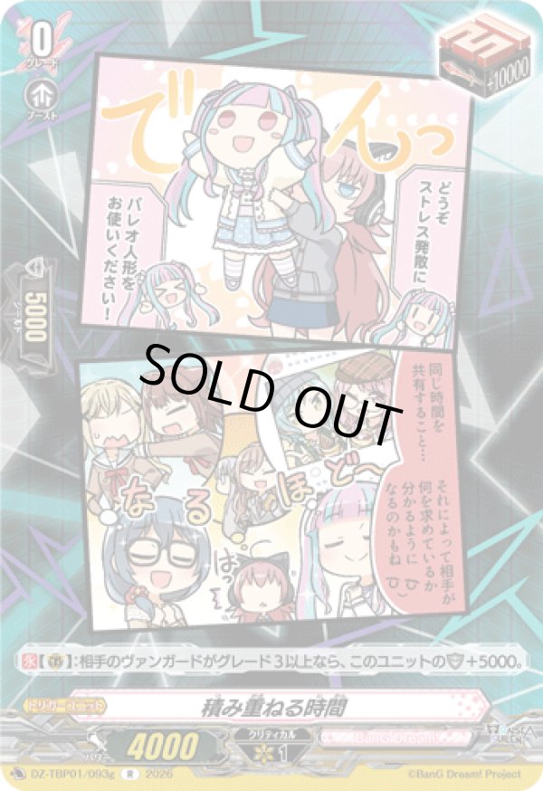 画像1: 積み重ねる時間(Morfonica)