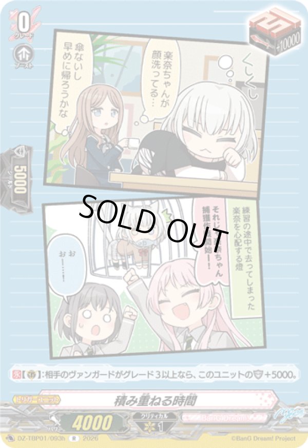 画像1: 積み重ねる時間(MyGO!!!!!)