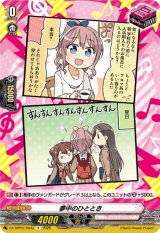 画像: 夢中のひととき(Poppin’Party)
