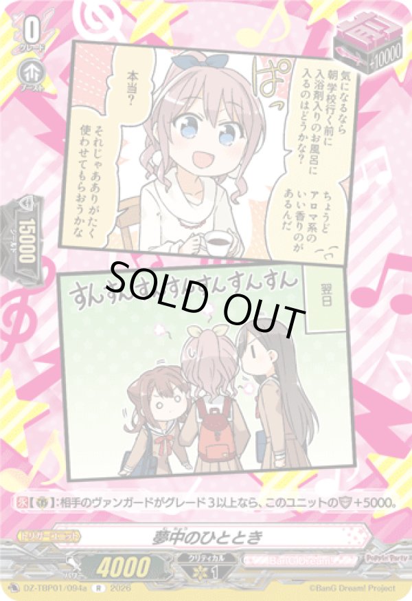 画像1: 夢中のひととき(Poppin’Party)