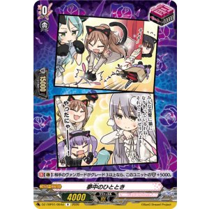 画像: 夢中のひととき(Roselia)