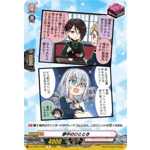 画像: 夢中のひととき(Morfonica)