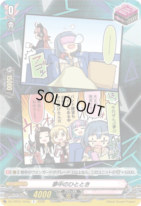 画像1: 夢中のひととき(Morfonica)