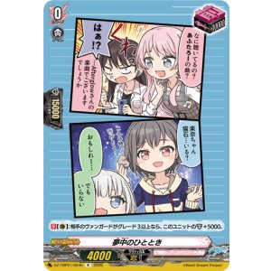 画像: 夢中のひととき(MyGO!!!!!)