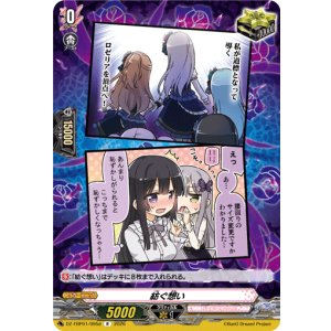 画像: 紡ぐ想い(Roselia)