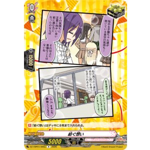 画像: 紡ぐ想い(ハロー、ハッピーワールド！)