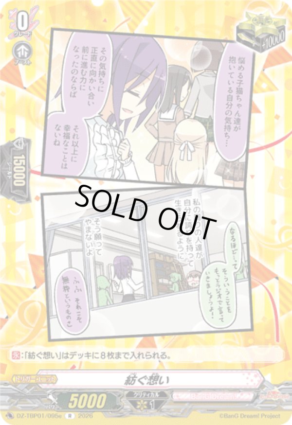 画像1: 紡ぐ想い(ハロー、ハッピーワールド！)