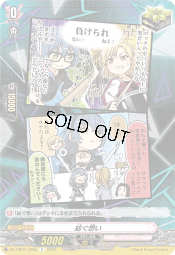 画像1: 紡ぐ想い(Morfonica)