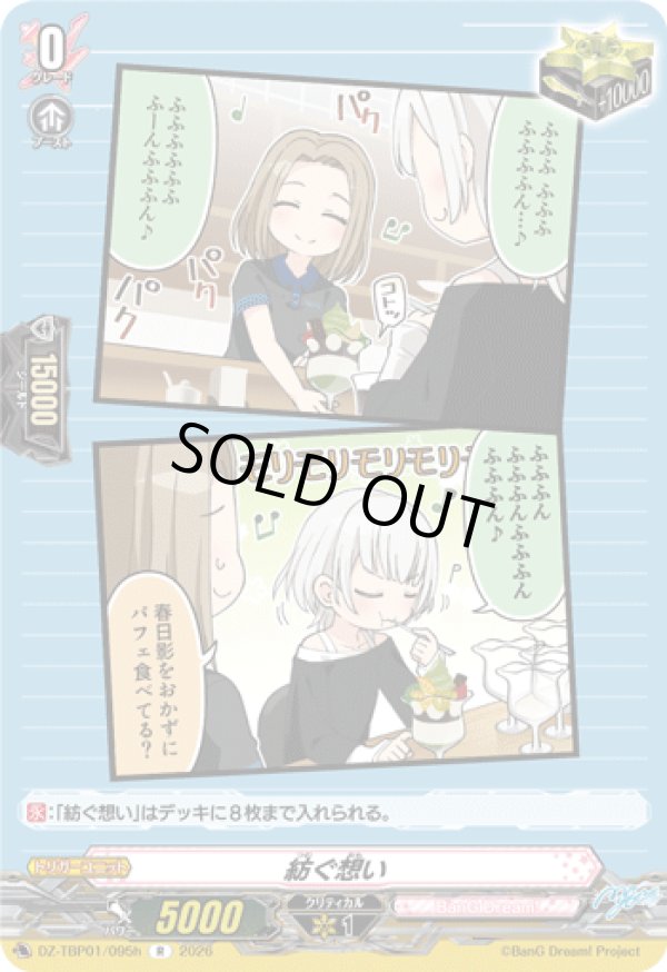 画像1: 紡ぐ想い(MyGO!!!!!)