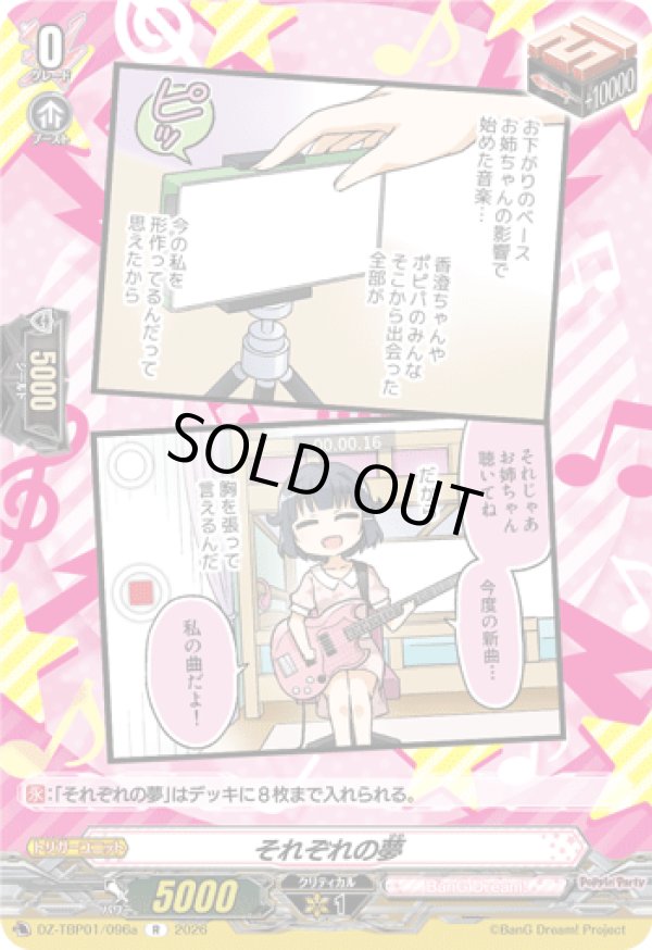 画像1: それぞれの夢(Poppin’Party)