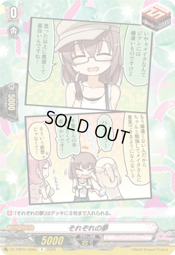 画像1: それぞれの夢(Pastel＊Palettes)