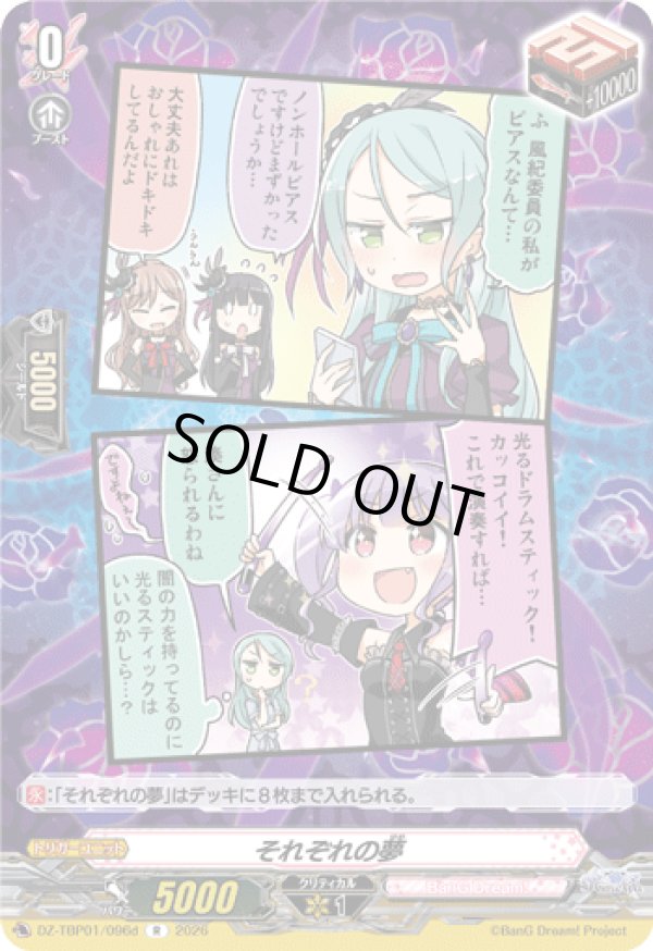 画像1: それぞれの夢(Roselia)