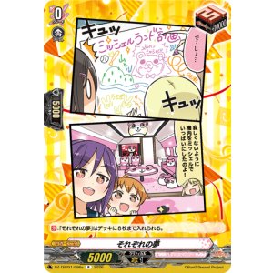 画像: それぞれの夢(ハロー、ハッピーワールド！)