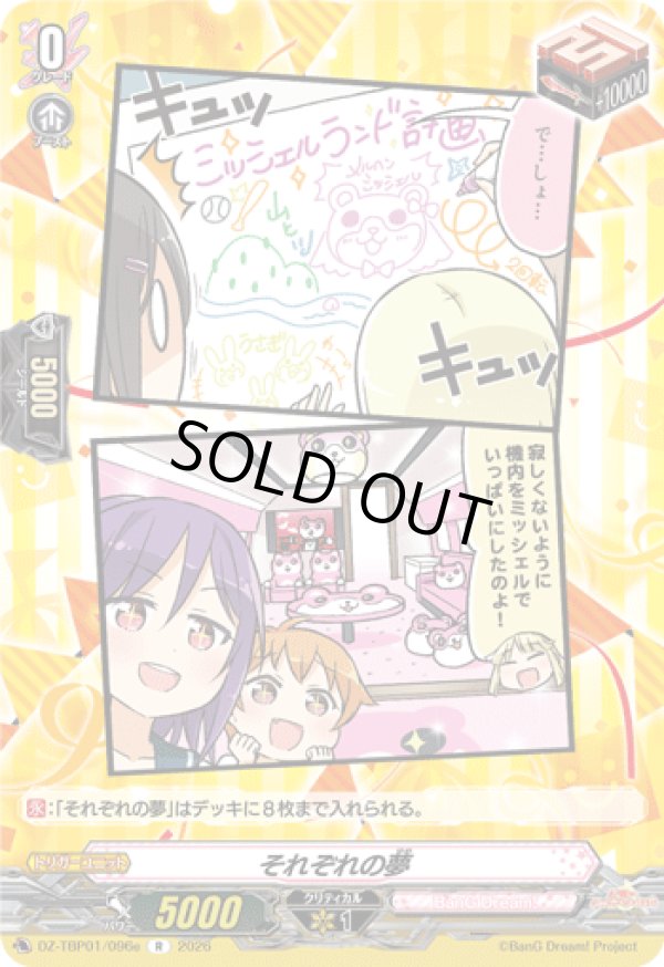 画像1: それぞれの夢(ハロー、ハッピーワールド！)