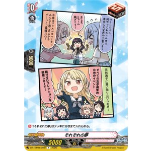 画像: それぞれの夢(Morfonica)