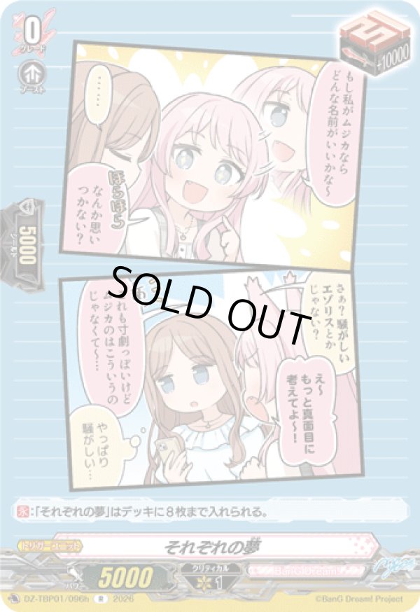 画像1: それぞれの夢(MyGO!!!!!)