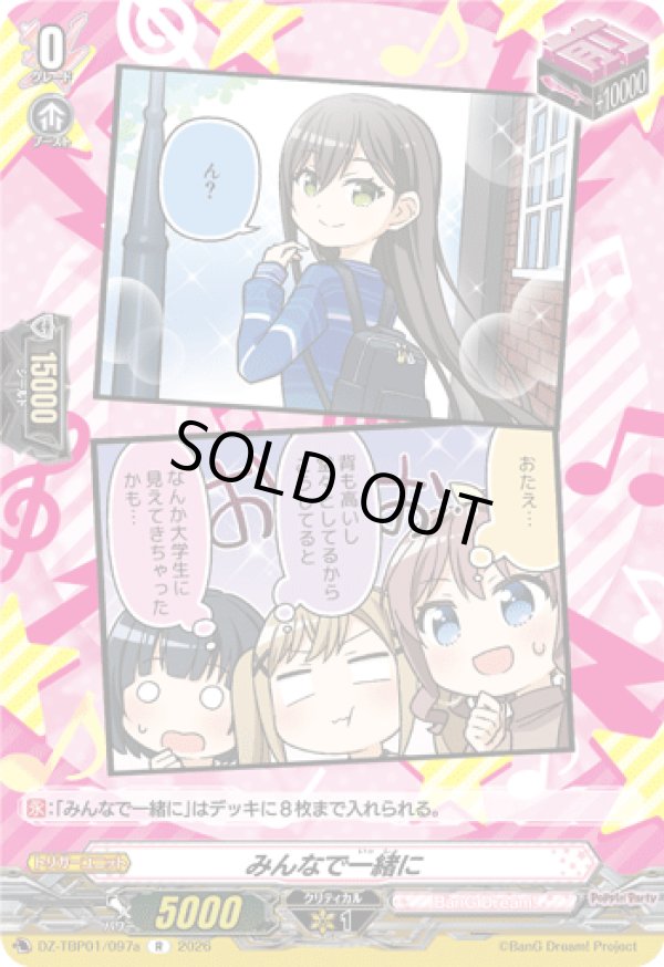 画像1: みんなで一緒に(Poppin’Party)