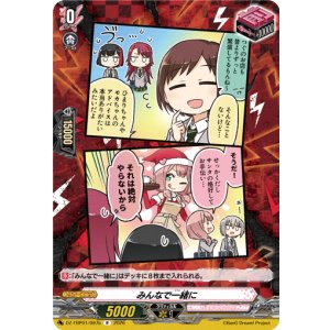 画像: みんなで一緒に(Afterglow)