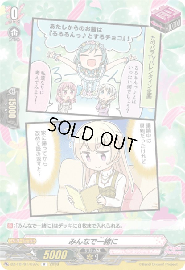 画像1: みんなで一緒に(Pastel＊Palettes)