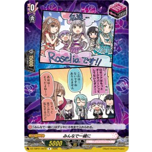 画像: みんなで一緒に(Roselia)