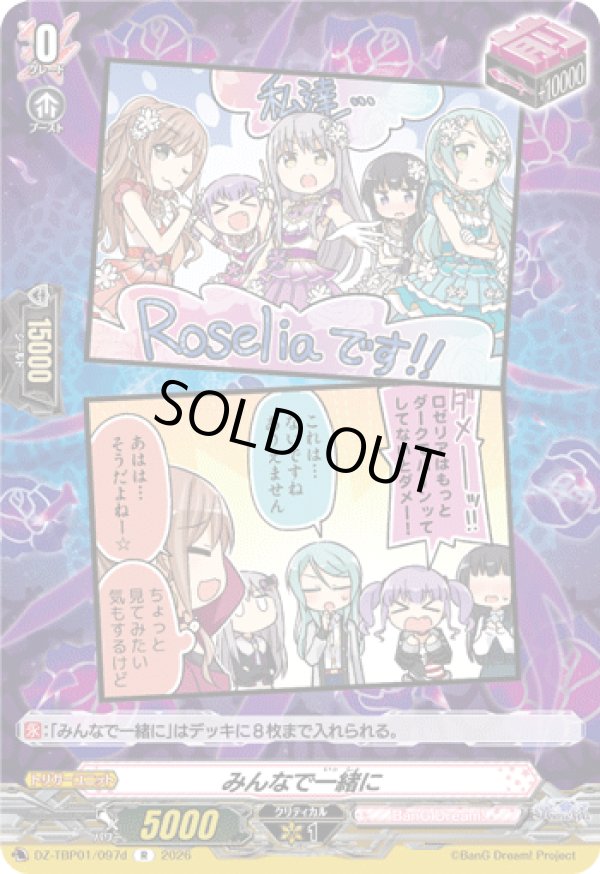 画像1: みんなで一緒に(Roselia)