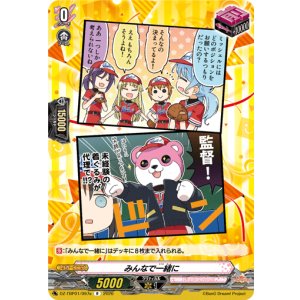 画像: みんなで一緒に(ハロー、ハッピーワールド！)