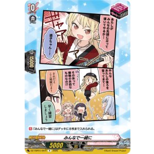 画像: みんなで一緒に(Morfonica)