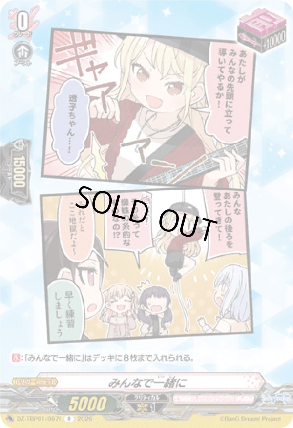 画像1: みんなで一緒に(RAISE A SUILEN)