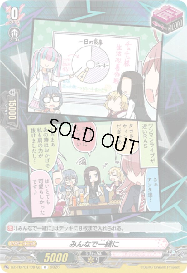 画像1: みんなで一緒に(Morfonica)