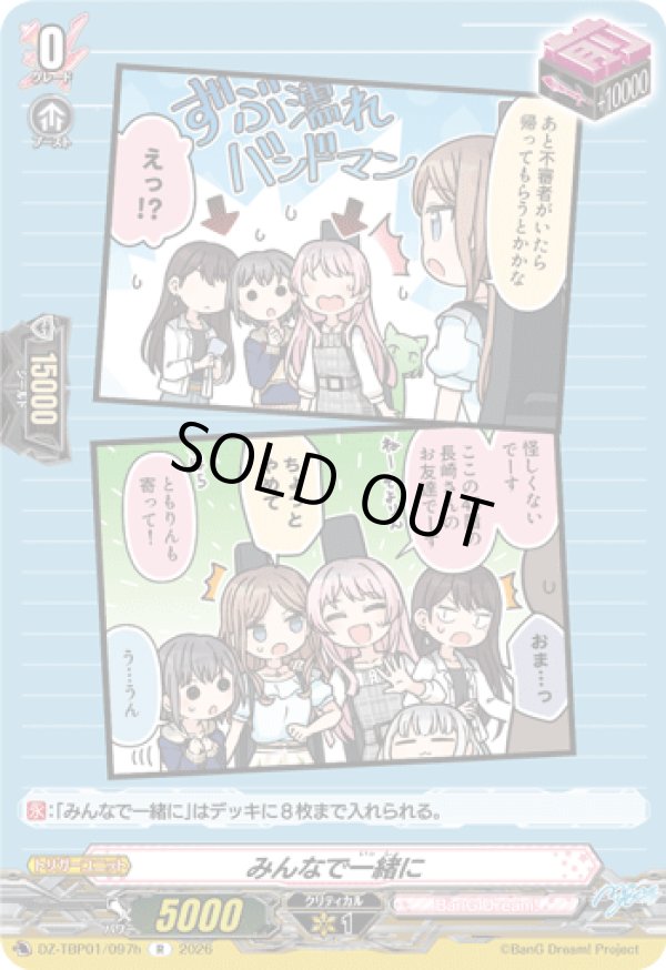 画像1: みんなで一緒に(MyGO!!!!!)