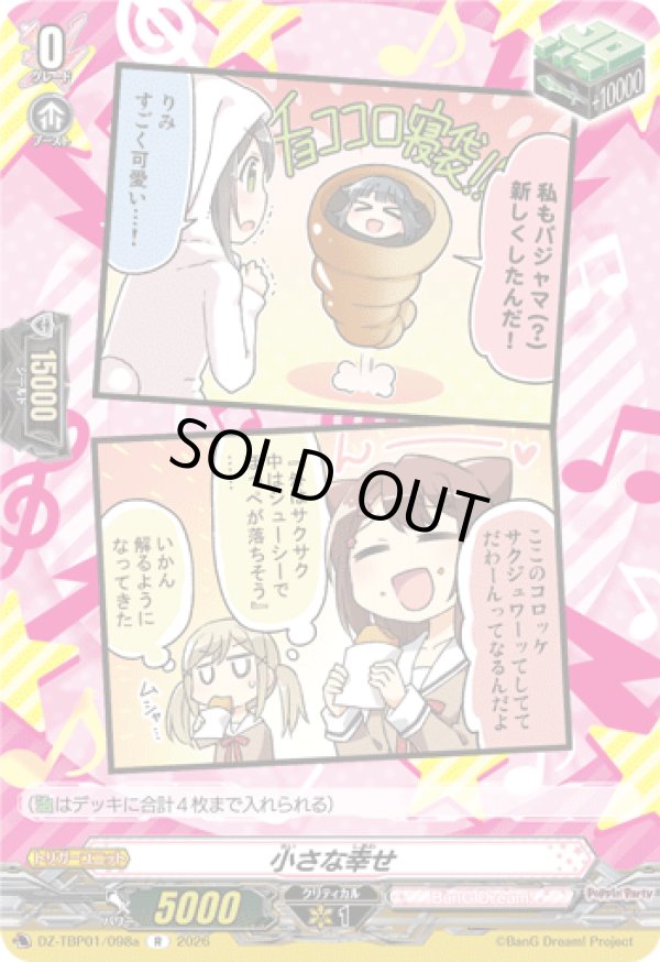 画像1: 小さな幸せ(Poppin’Party)