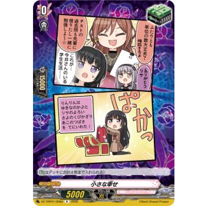 画像: 小さな幸せ(Roselia)