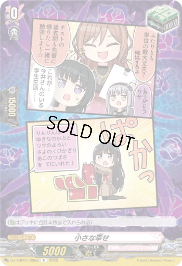 画像1: 小さな幸せ(Roselia)