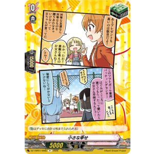 画像: 小さな幸せ(ハロー、ハッピーワールド！)