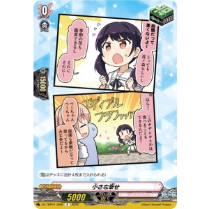 画像: 小さな幸せ(Morfonica)