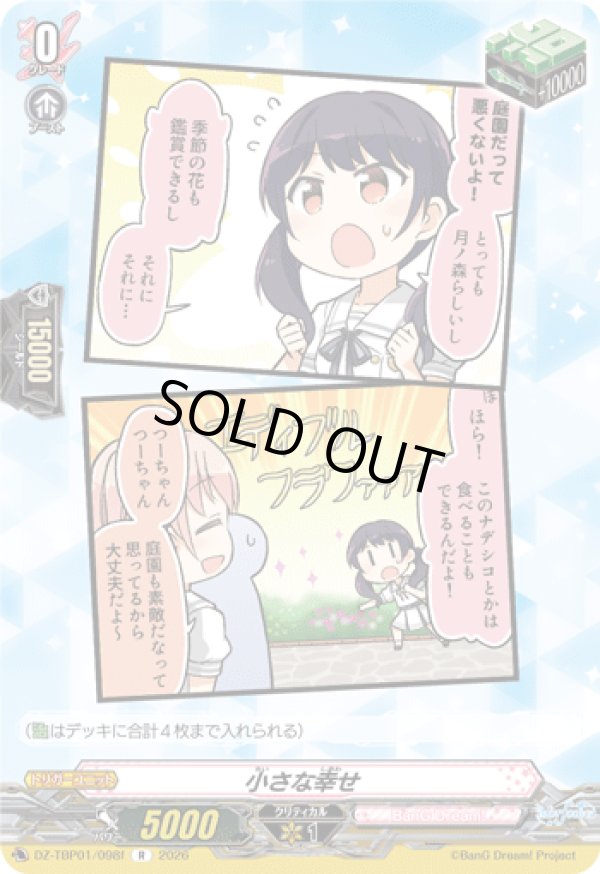 画像1: 小さな幸せ(RAISE A SUILEN)