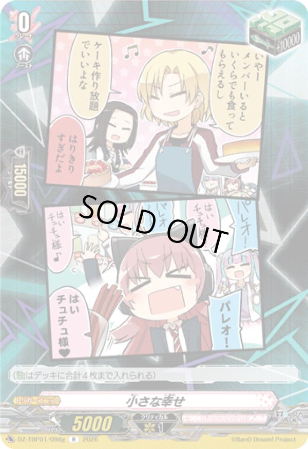 画像1: 小さな幸せ(Morfonica)